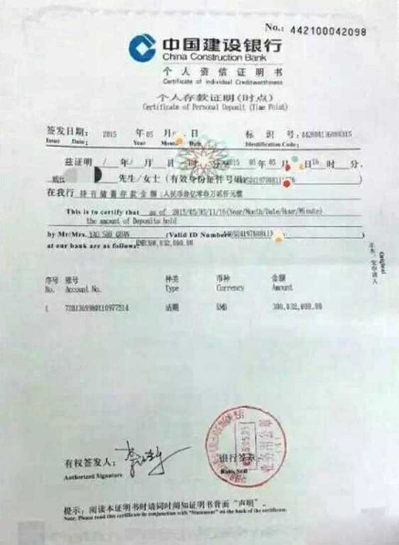 建行银行证明