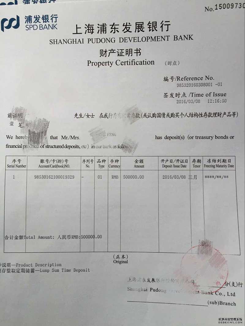 浦发银行存款证明