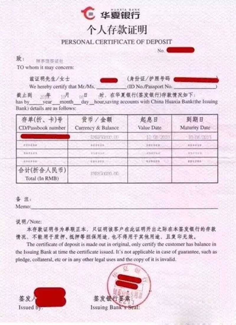 华夏银行存款证明