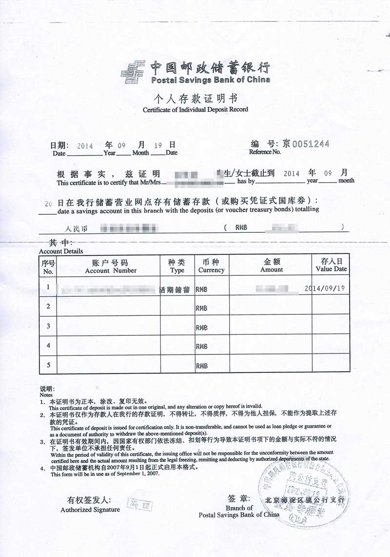 邮政银行存款证明