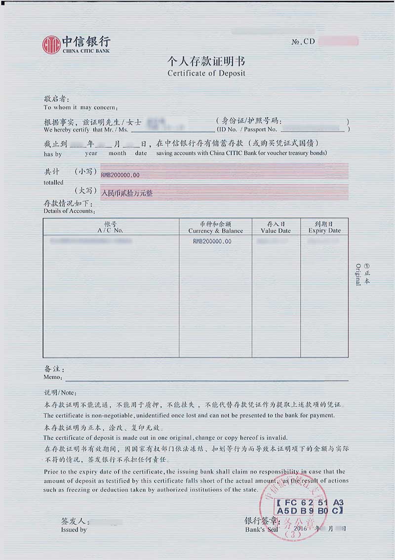 中信银行存款证明