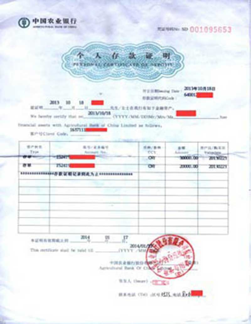 农业银行存款证明