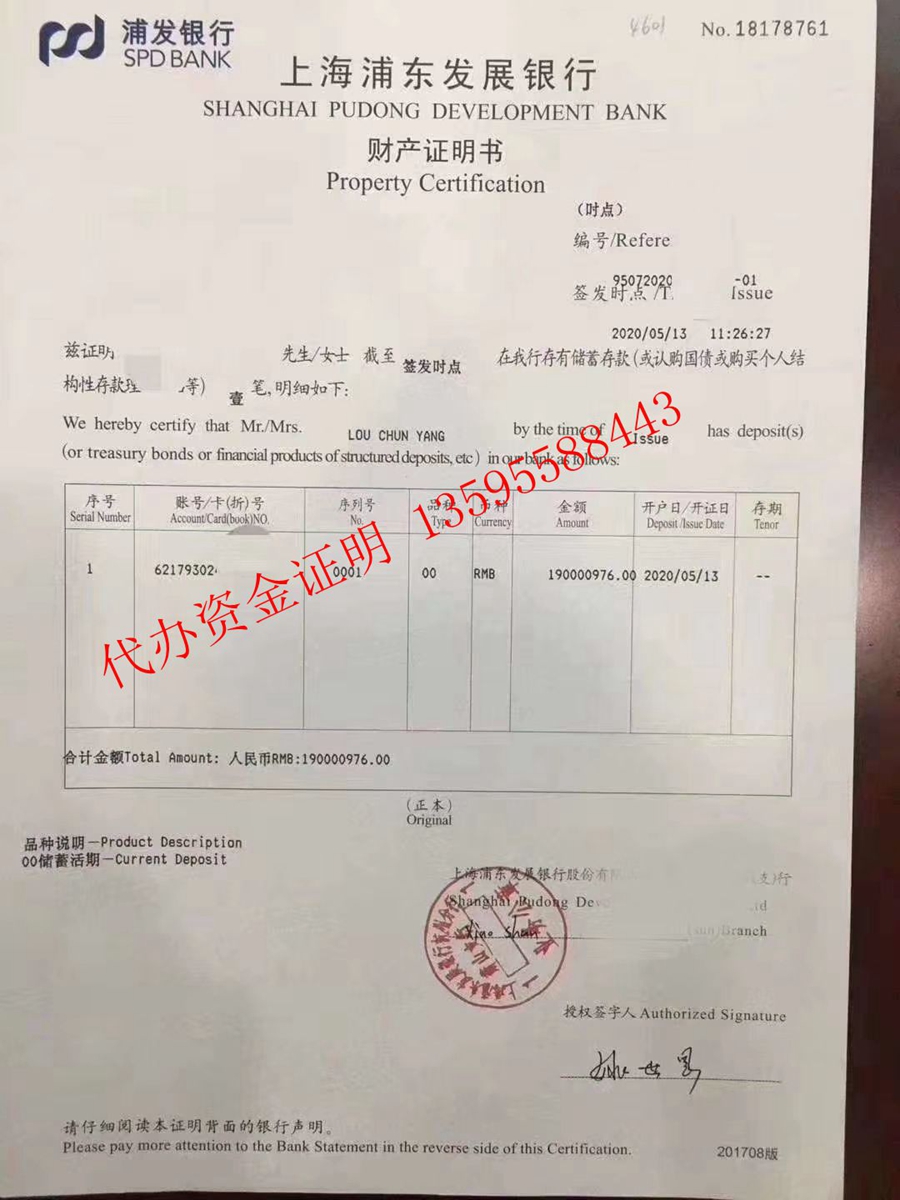 1.9亿浦发银行个人资金证明